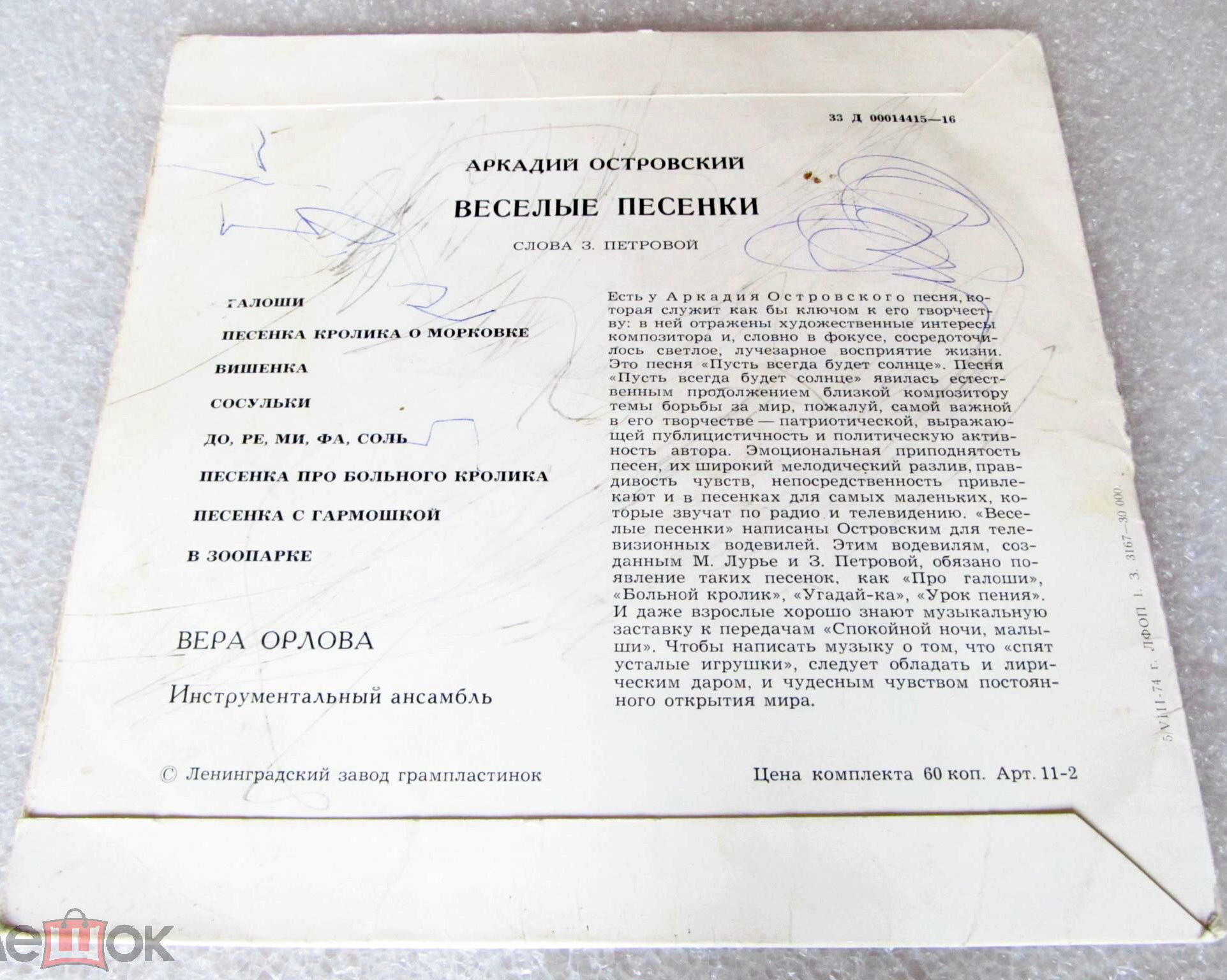 Аркадий Островский - Весёлые песенки
