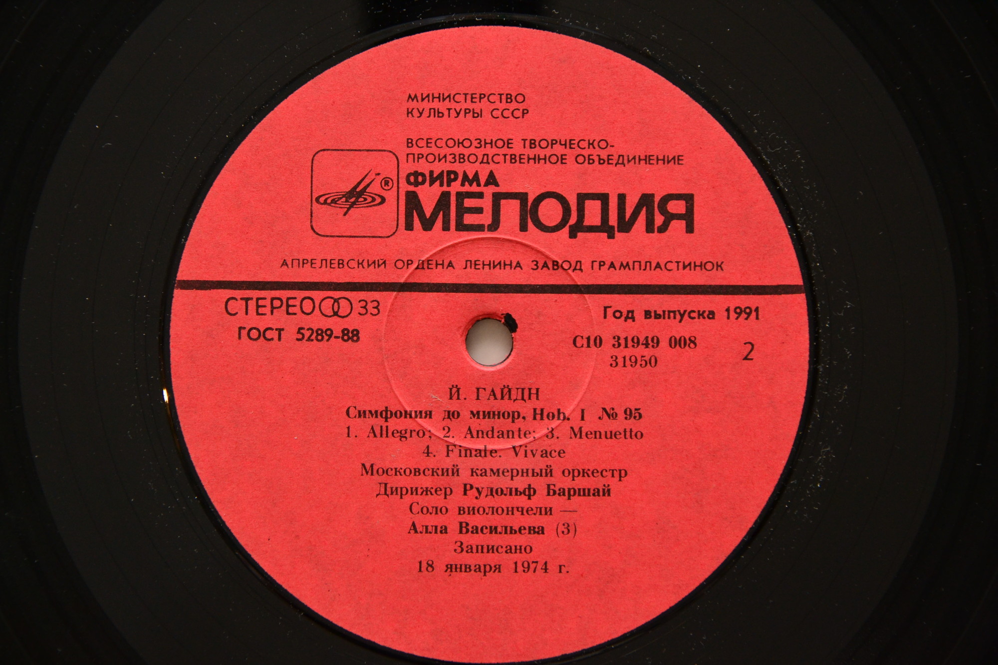 Й. Гайдн: Симфонии № 94, № 95 (Р. Баршай)