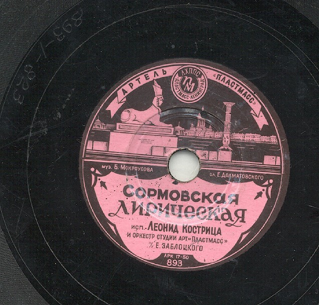 Леонид Кострица - Летят перелётные птицы // Сормовская лирическая