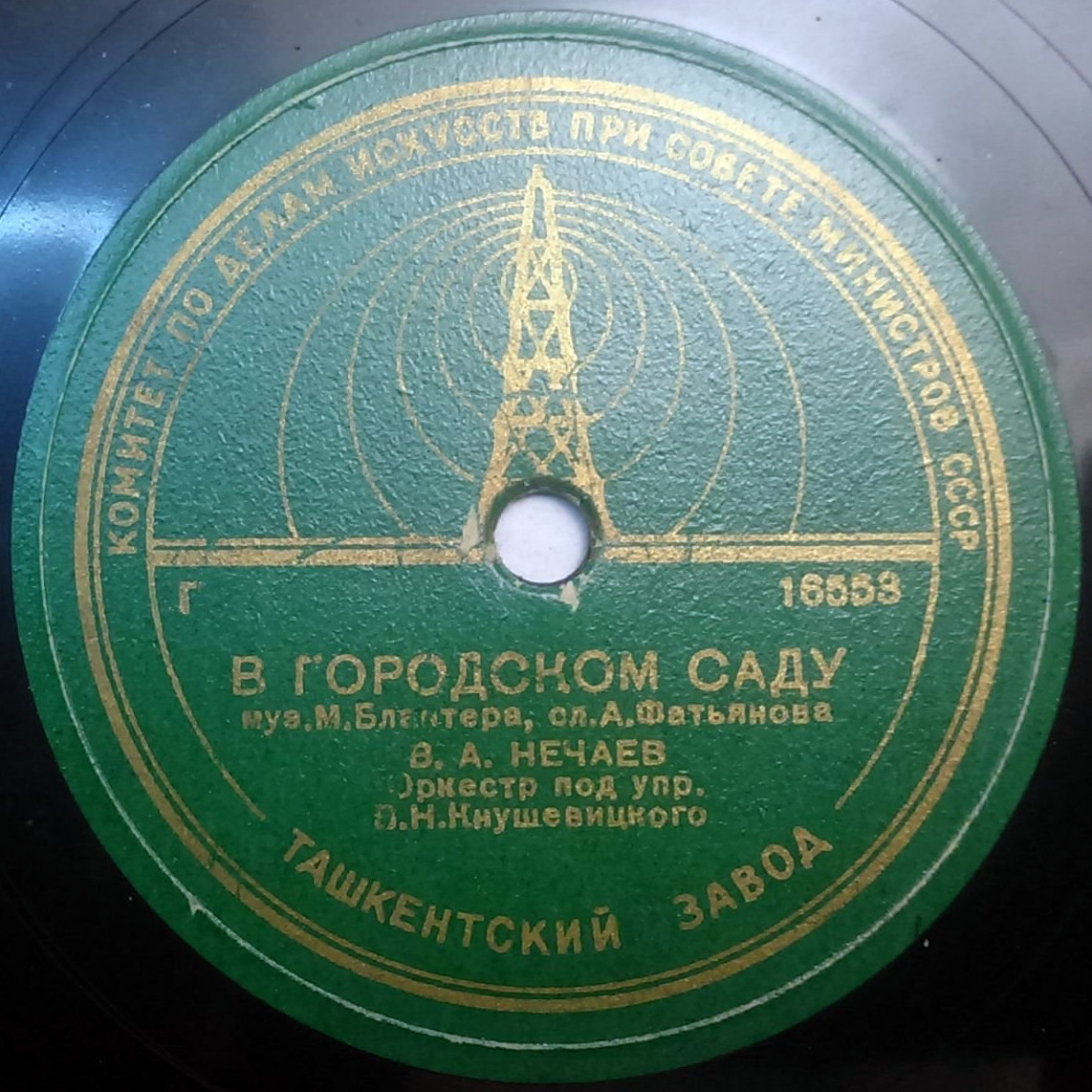 В. А. Нечаев - В городском саду // В. А. Бунчиков - Перелётные птицы