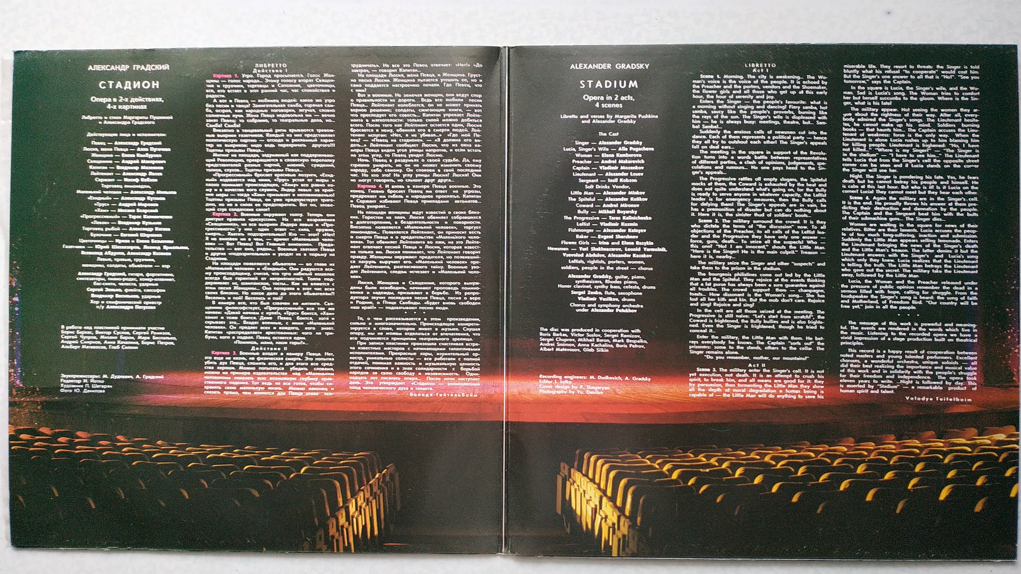 Александр Градский - Стадион