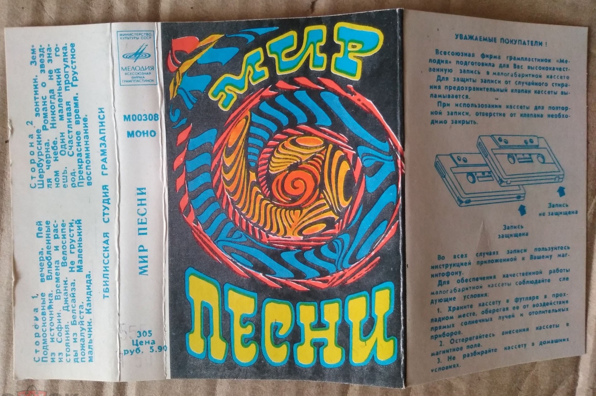 Мир песни