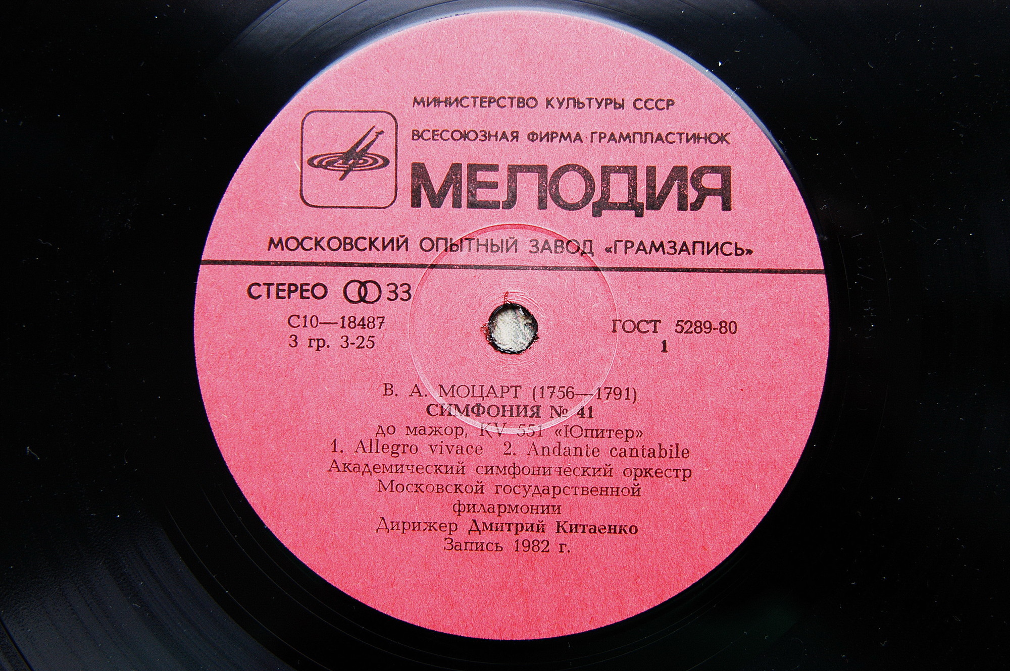 В. А. МОЦАРТ (1756-1791): Симфония № 41 до мажор, KV 551 «Юпитер».