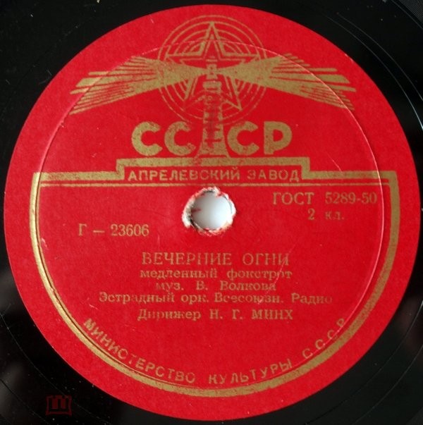 Вечерние огни / Голубой вальс