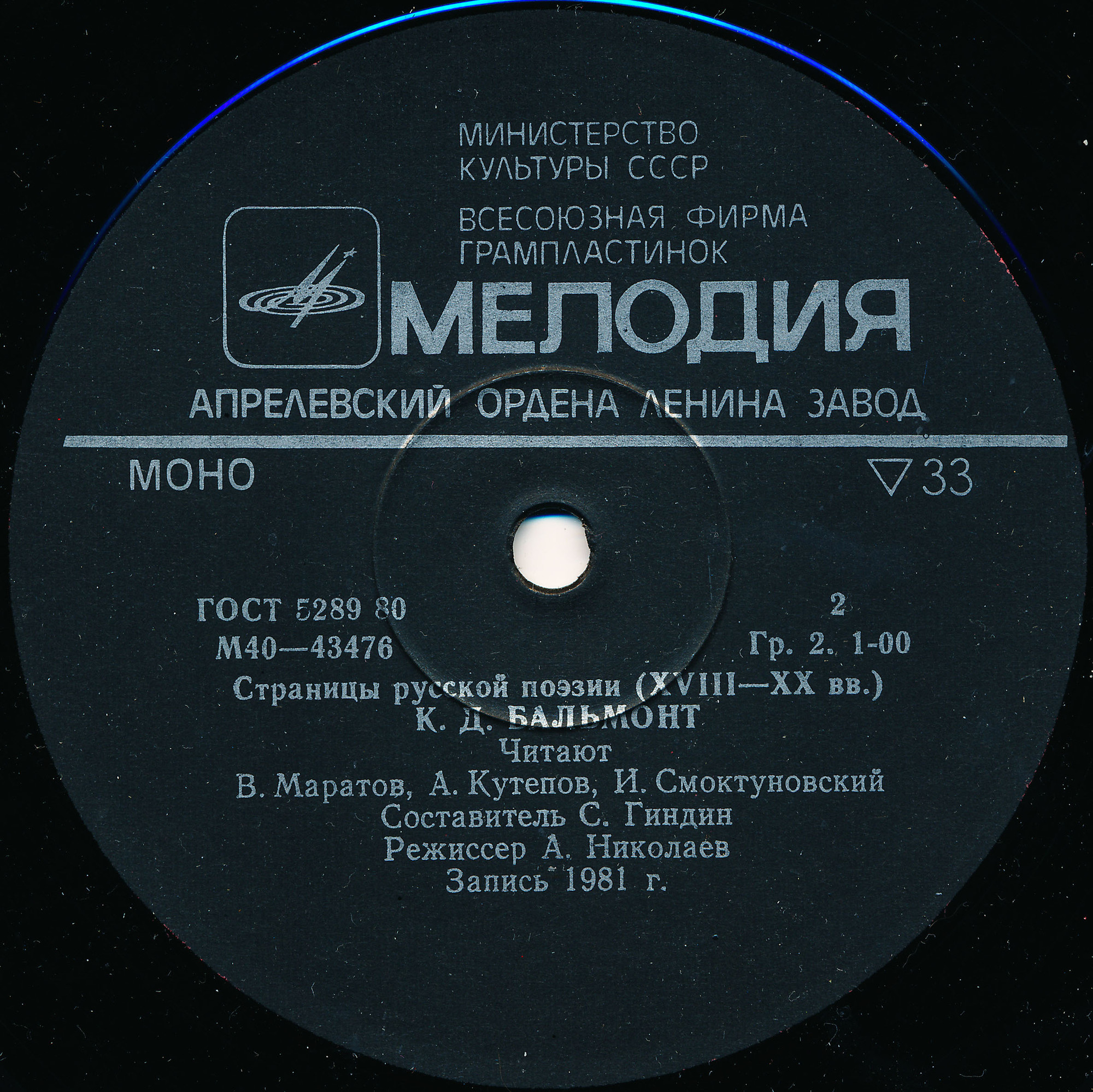 Страницы русской поэзии XVIII-XX в.в. В. Я. БРЮСОВ / К. Д. БАЛЬМОНТ