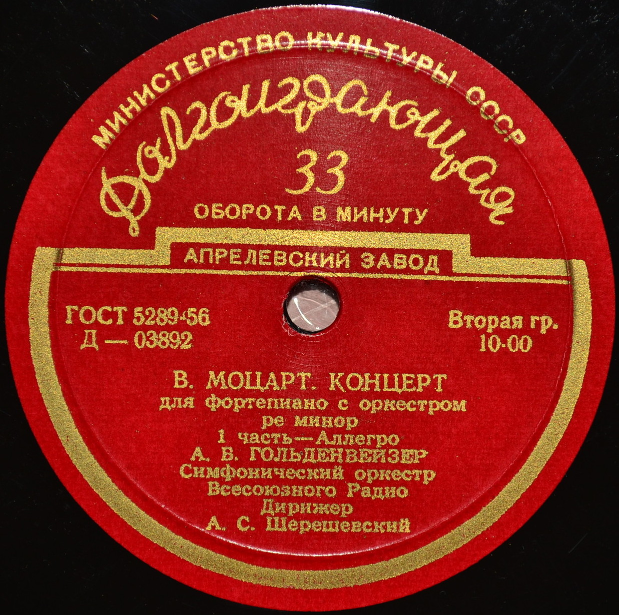 В. Моцарт: Концерт № 20 для ф-но с оркестром (А. Гольденвейзер)