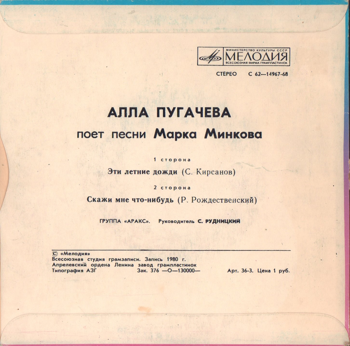 Алла Пугачева поёт песни Марка Минкова