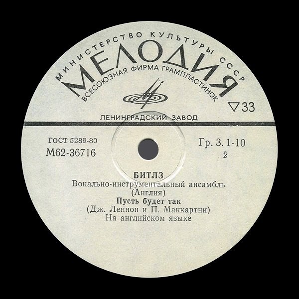 «Битлз», вокально-инструментальный ансамбль (Англия)