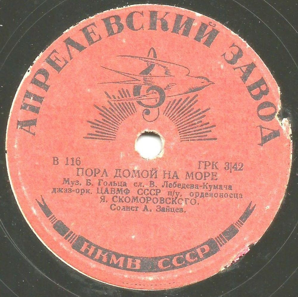 Песня морской пехоты / Пора домой на море