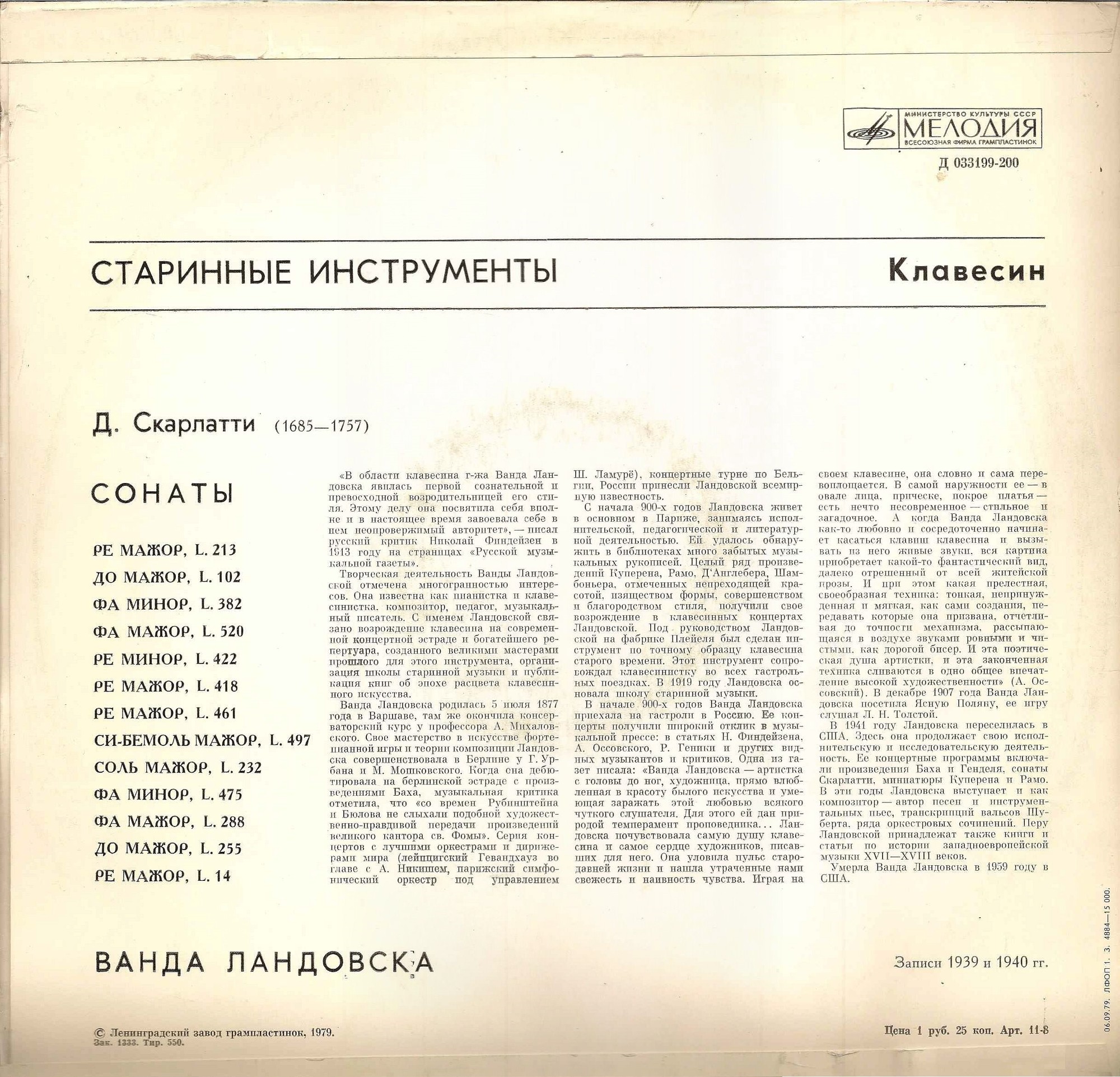 СТАРИННЫЕ ИНСТРУМЕНТЫ. КЛАВЕСИН. Ванда Ландовска
