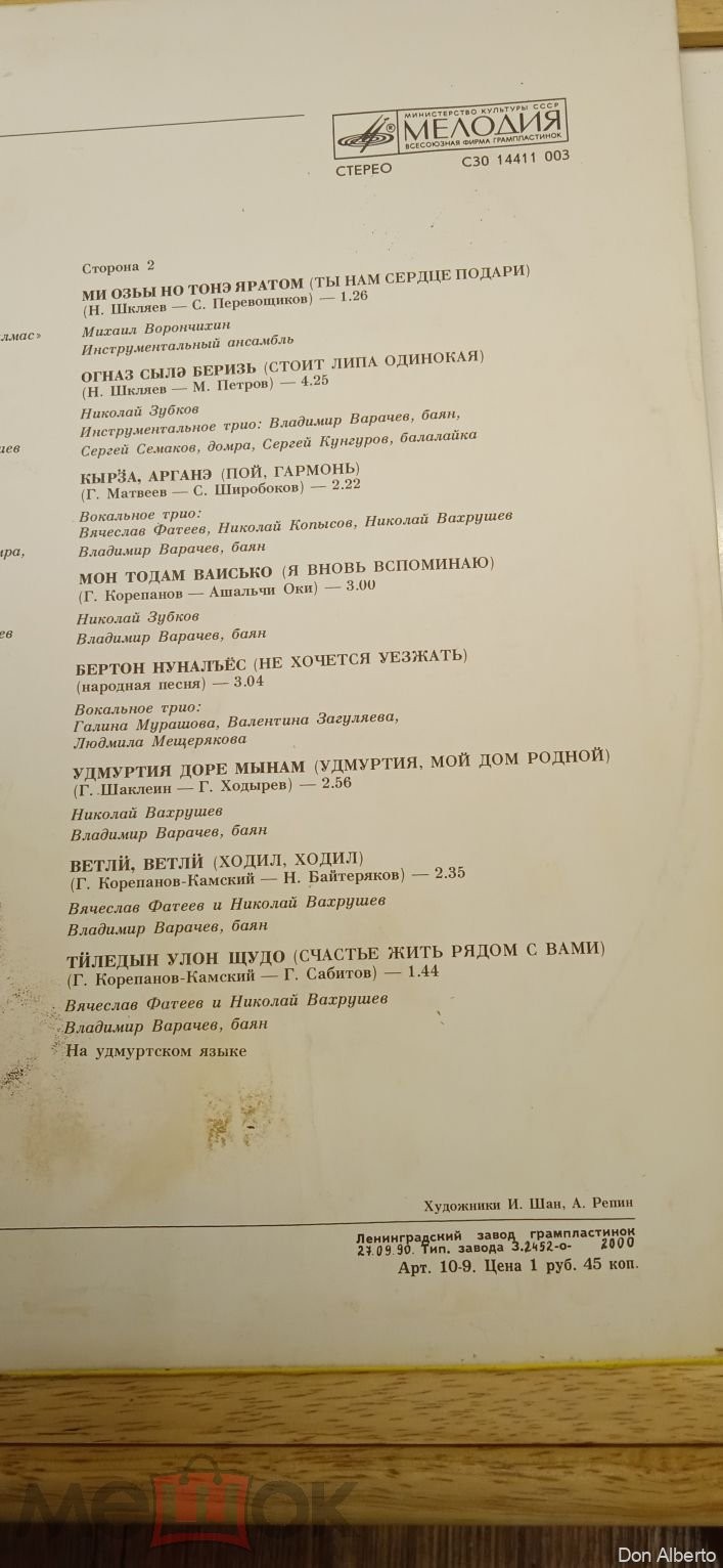 Удмуртские песни