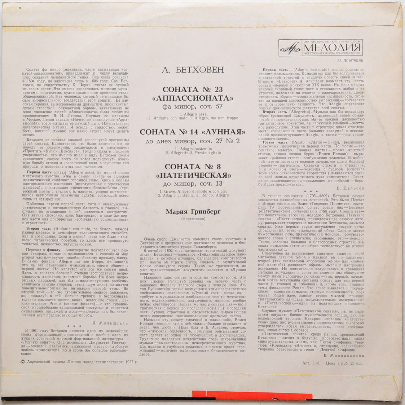 Л. Бетховен. Сонаты №№ 8, 14, 23 (М. Гринберг, ф-но)