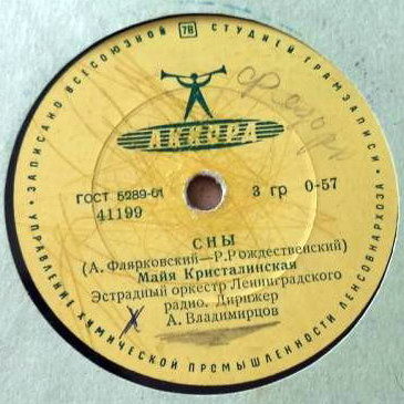 Майя Кристалинская - Сны / На кургане