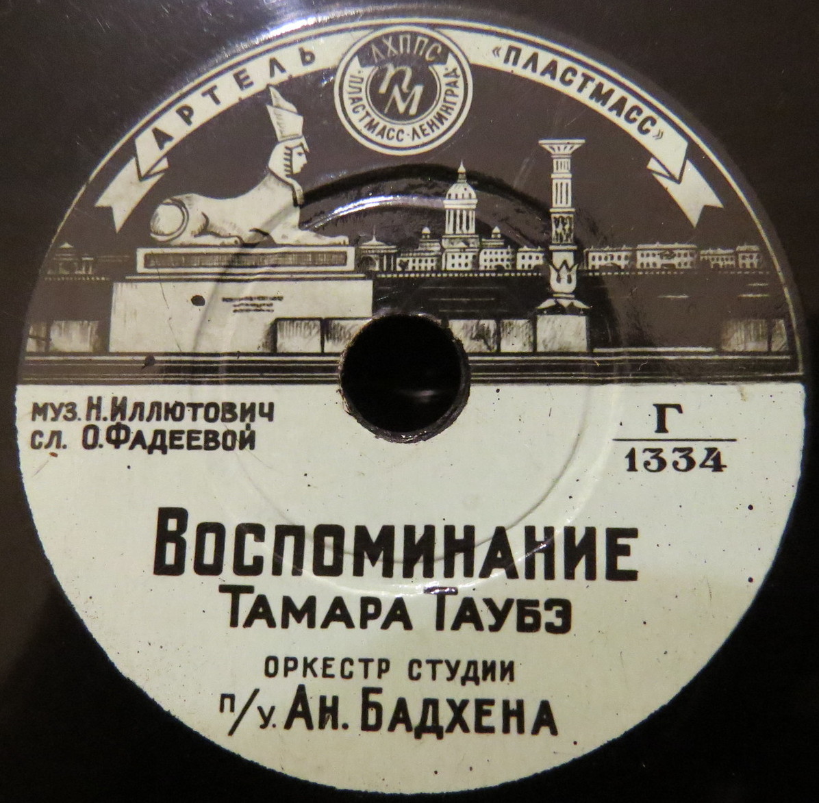 Тамара Таубэ — Если любит / Воспоминание