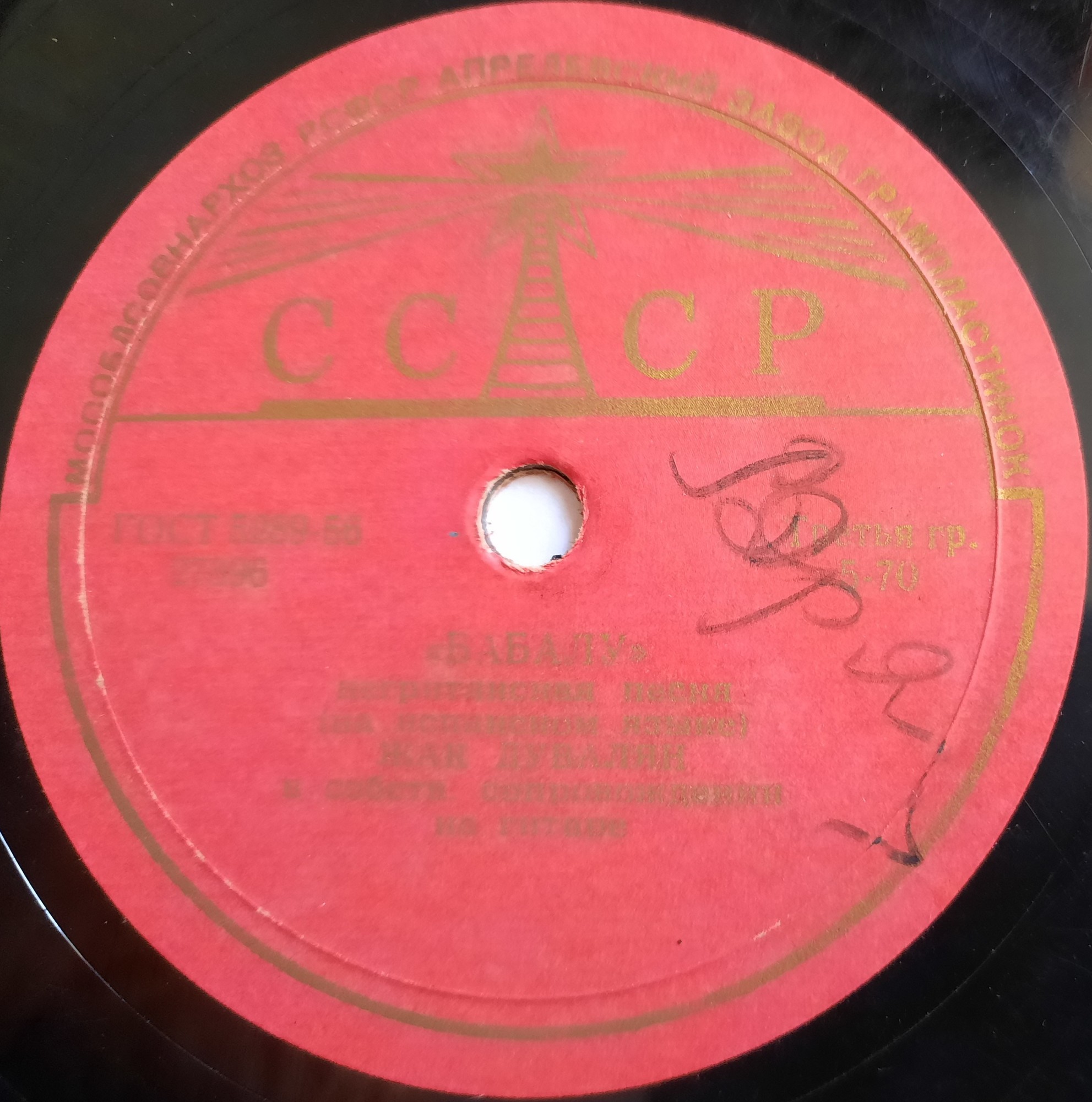 Жак Дувалян — Бабалу / Кумбанчерро