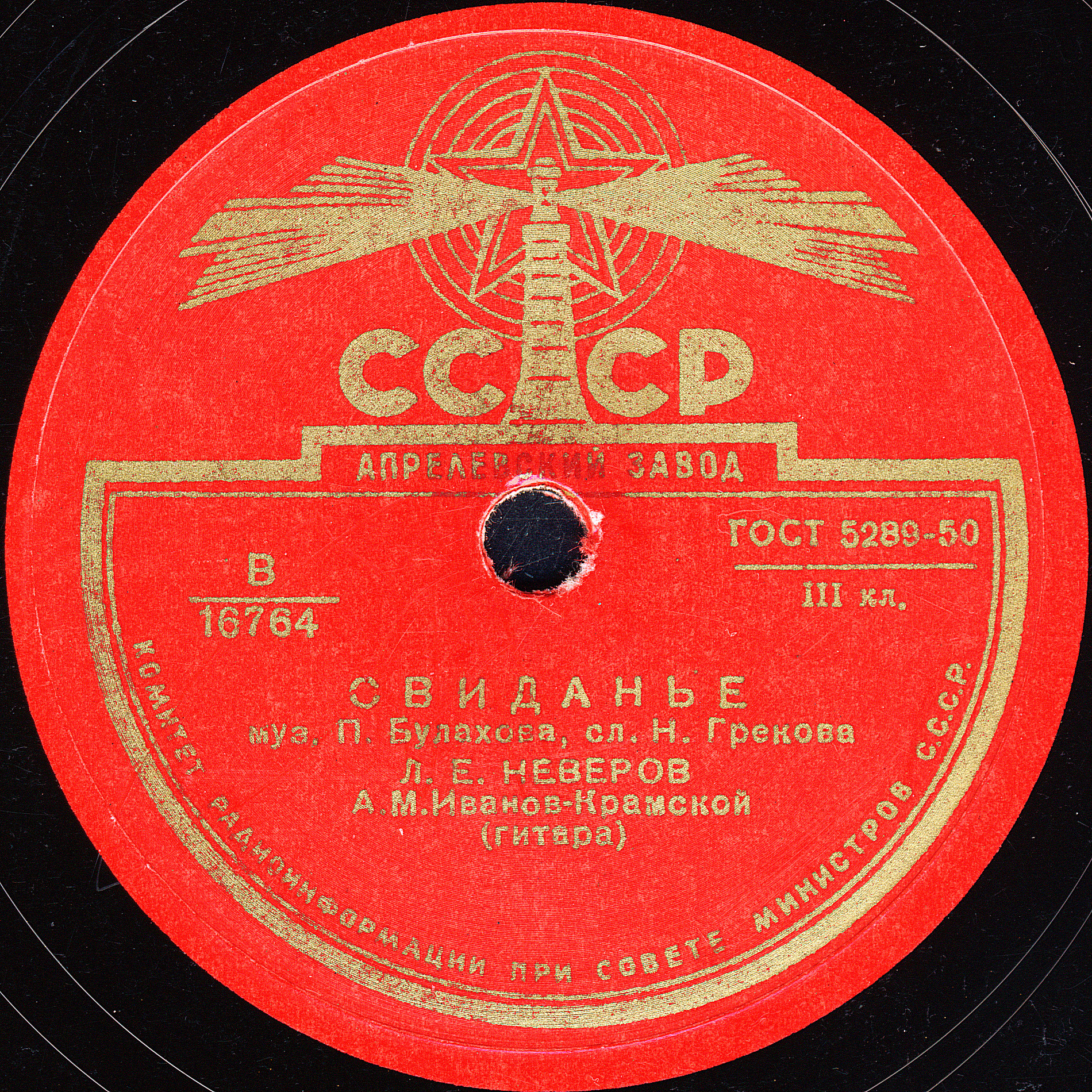 Л. Неверов — Свиданье / Прелестные глазки