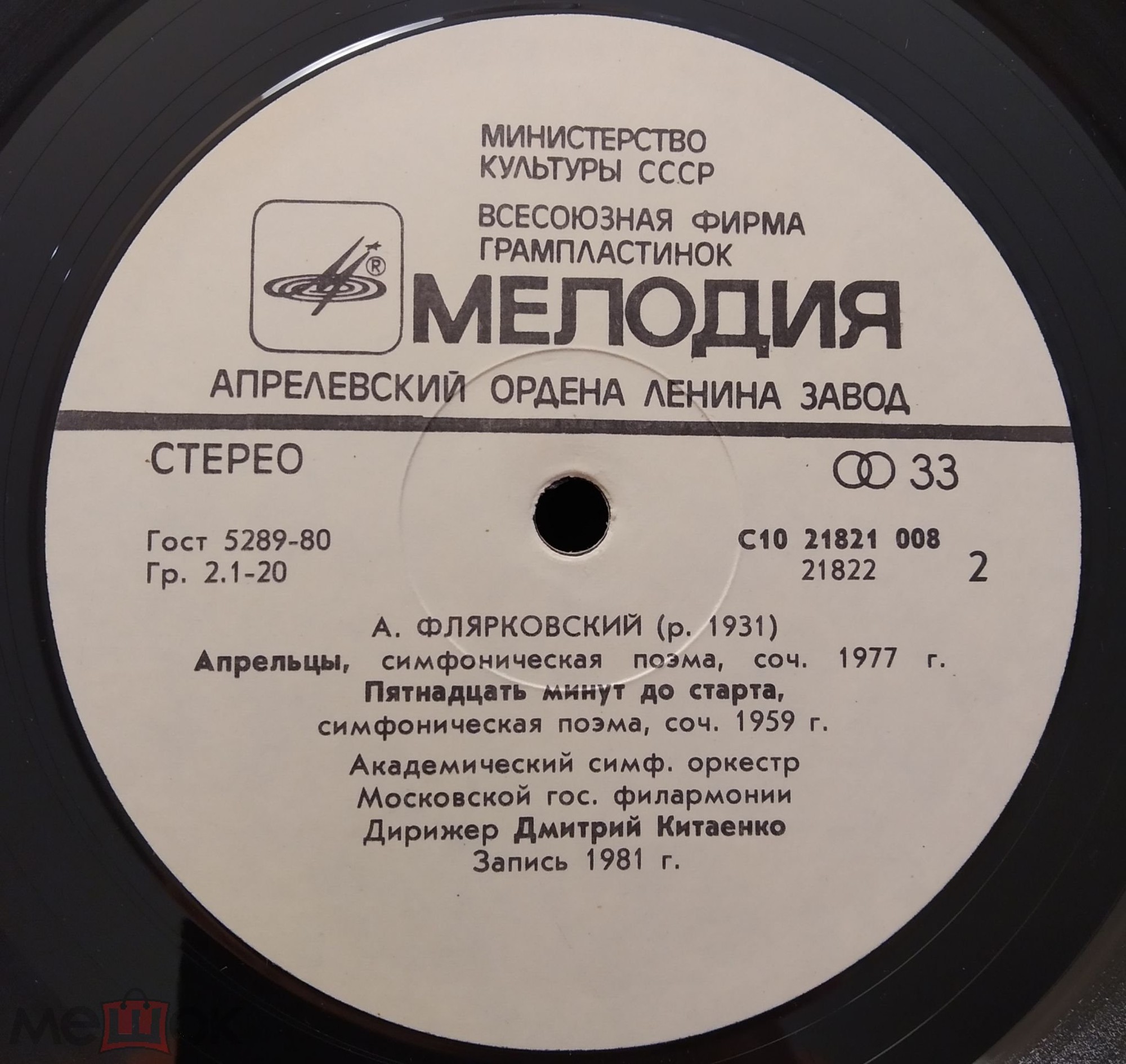 А. ФЛЯРКОВСКИЙ (1931)