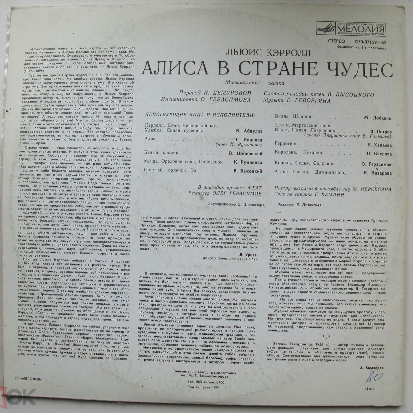 Алиса в стране чудес