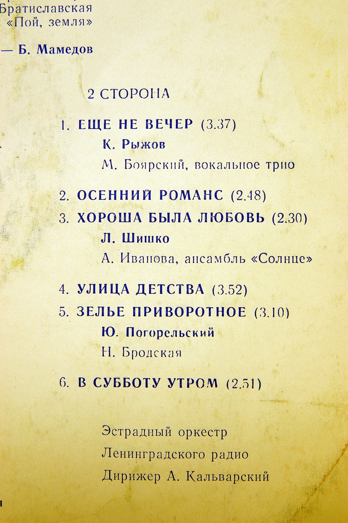 Мелодии и песни Анатолия Кальварского