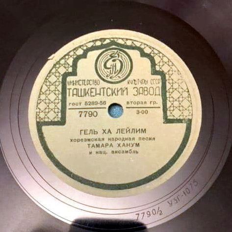 Тамара Ханум — Там башида / Гель ха лейлим