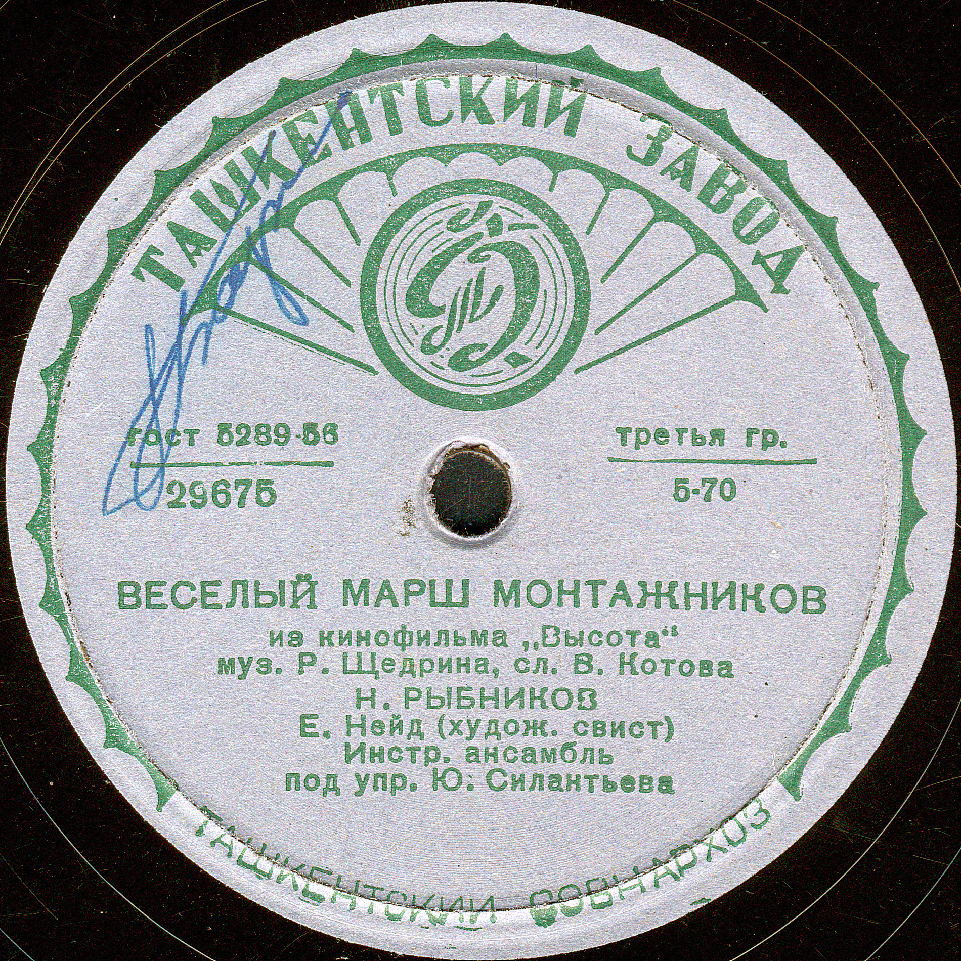 В поезде // Весёлый марш монтажников