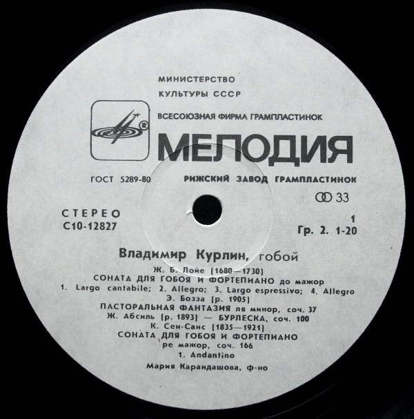 Владимир КУРЛИН (гобой) - Музыка для гобоя