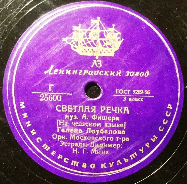 Гелена Лоубалова — Красная розочка / Светлая речка