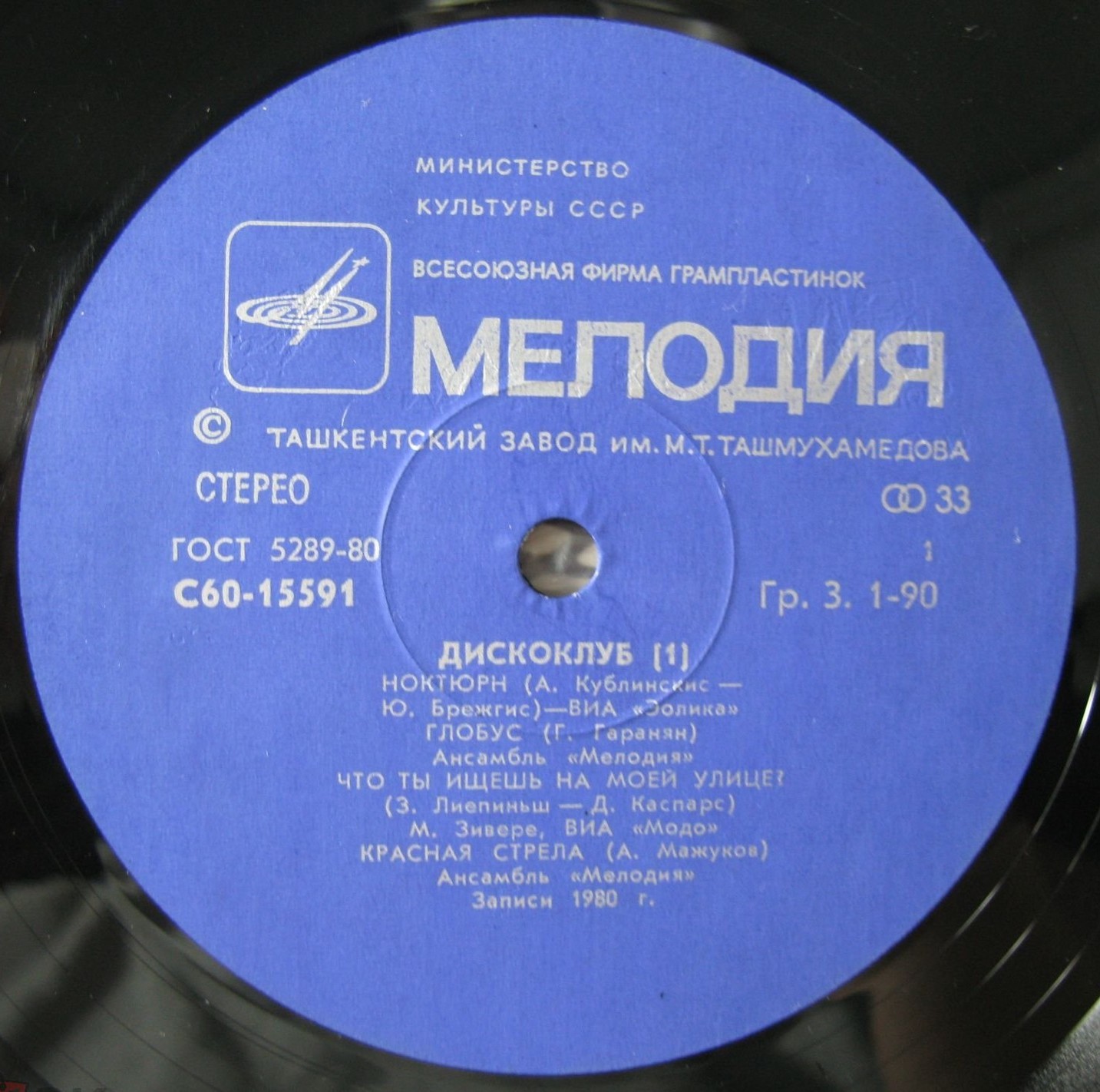 ДИСКОКЛУБ–1. Пластинка 1
