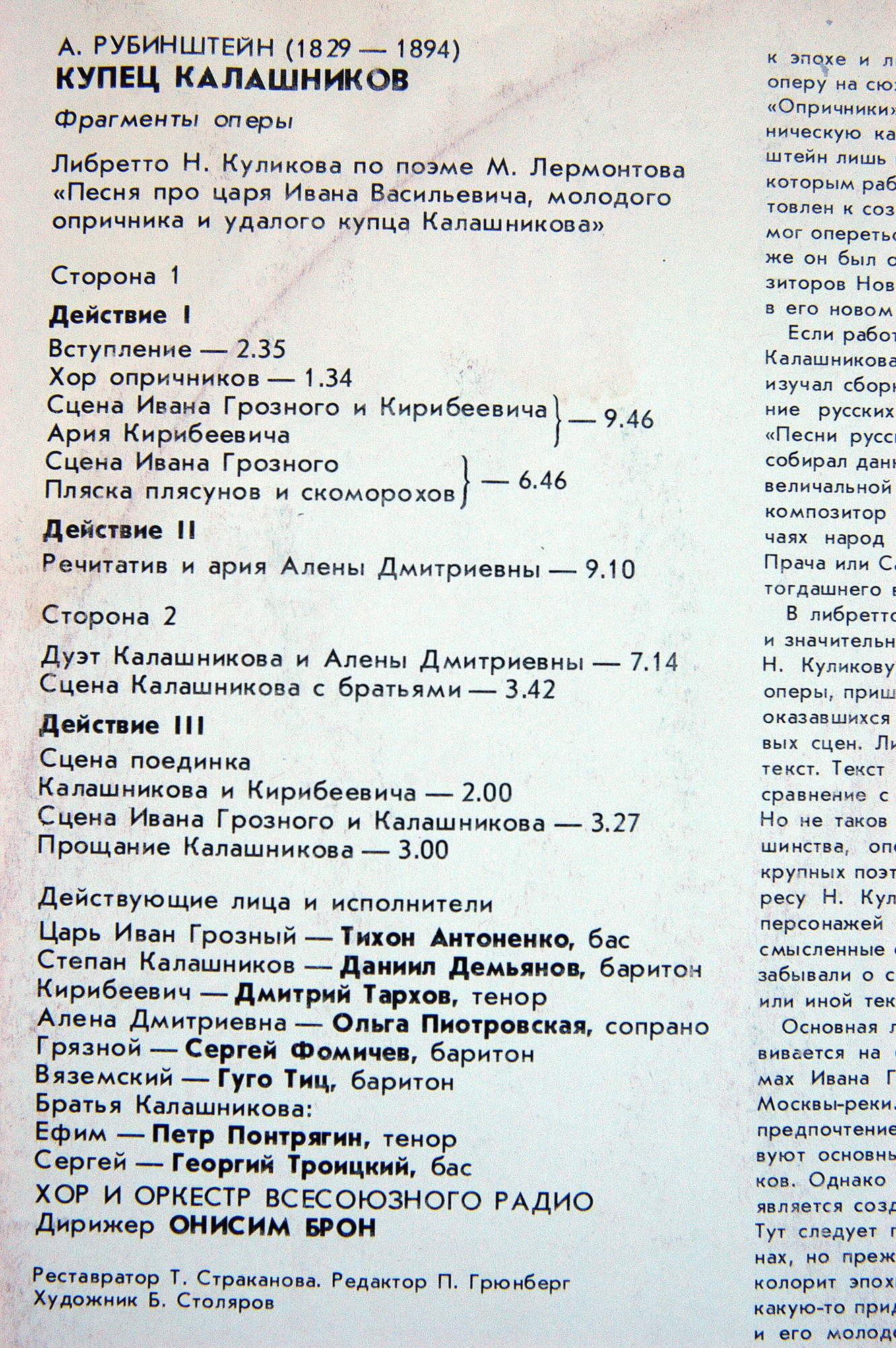 А. РУБИНШТЕЙН (1829—1894). «Купец Калашников», фрагменты оперы