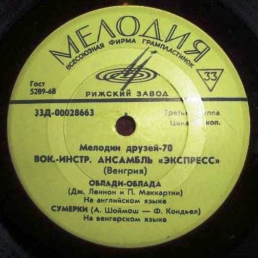 ВИА «Экспресс» (Венгрия)