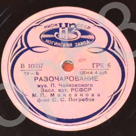 М. Максакова — Разочарование / Песня цыганки