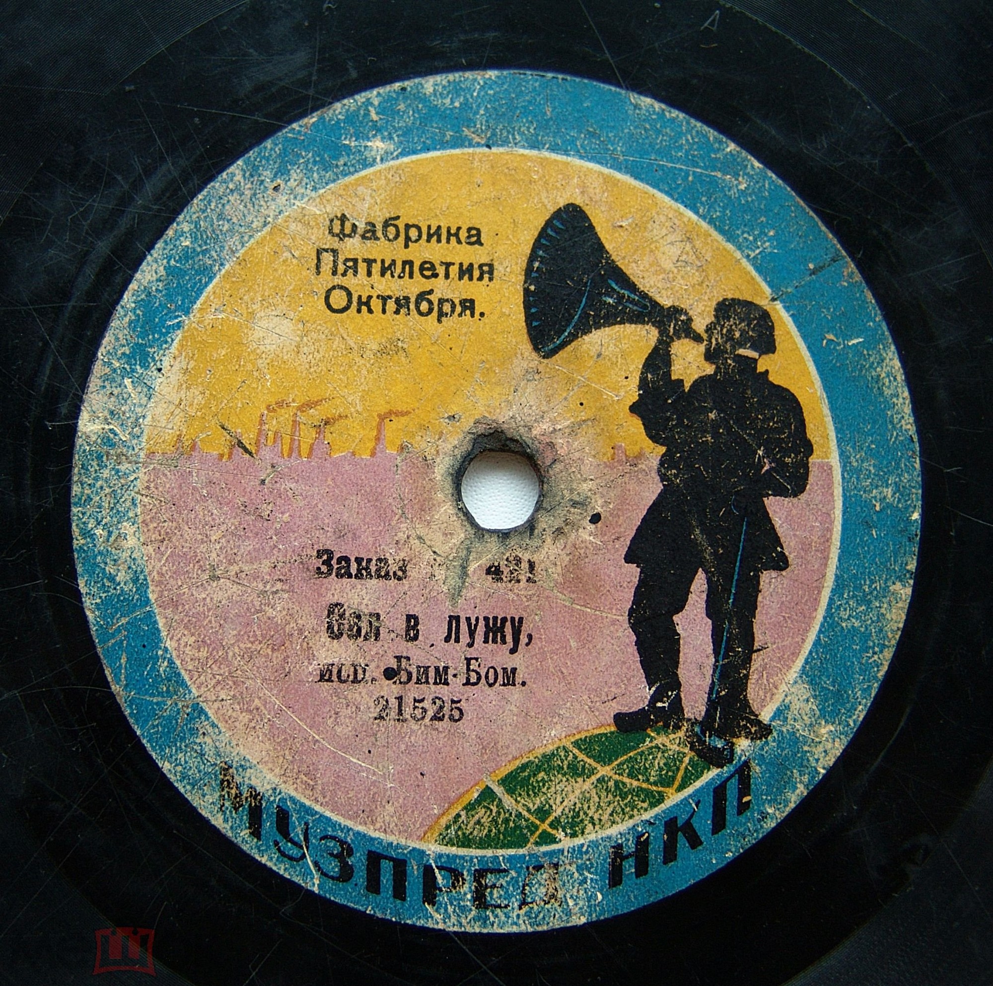 Бим-Бом - Отход поезда, сцена на вокзале // Сел в лужу