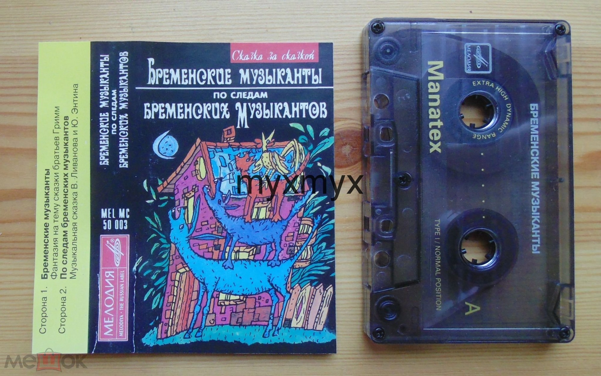 Бременские музыканты. По следам бременских музыкантов