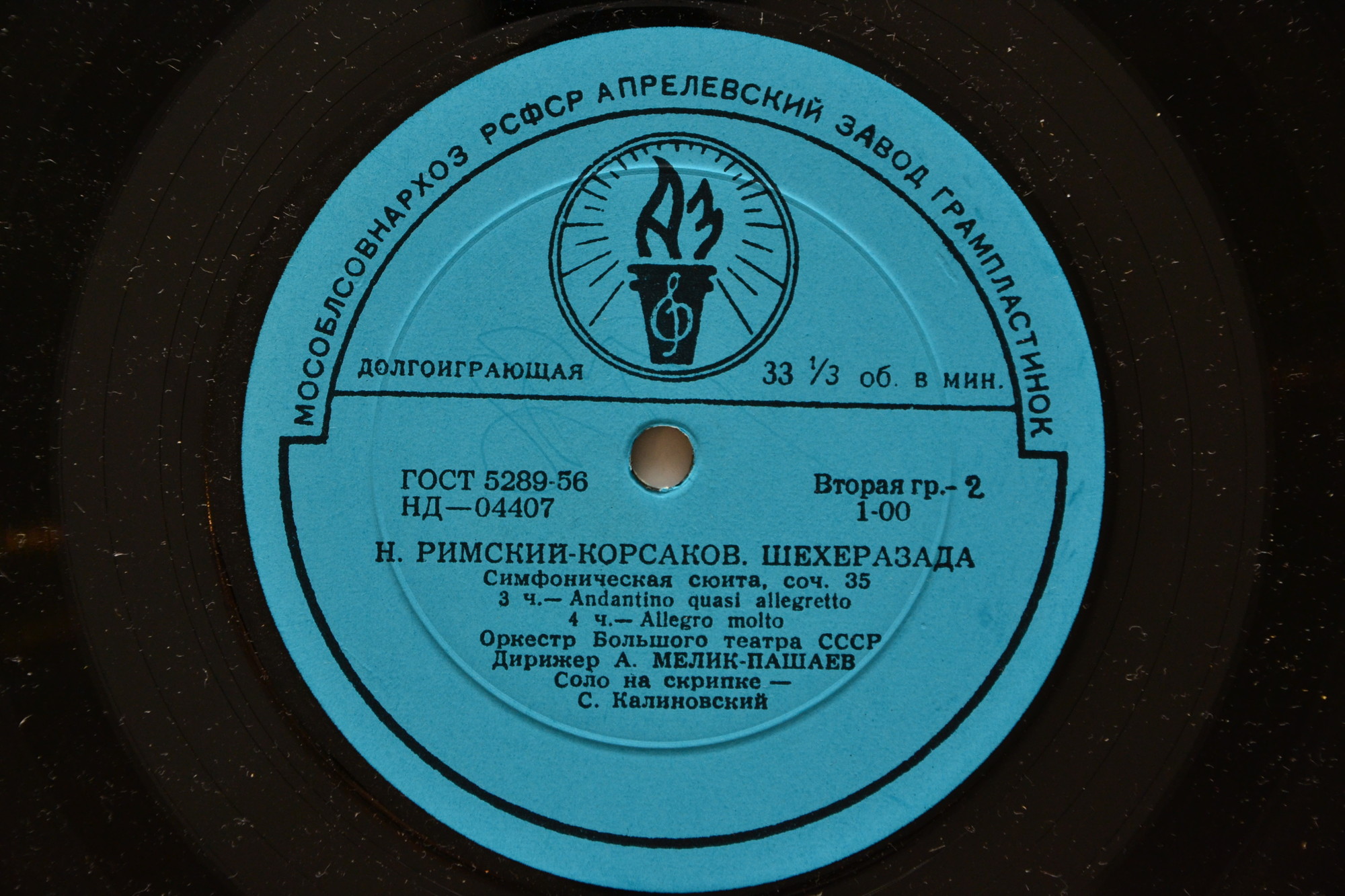Н. Римский-Корсаков. «Шехеразада», симфоническая сюита, соч. 35