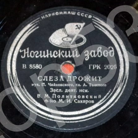 В. Политковский — Слеза дрожит / Серенада Дон Жуана