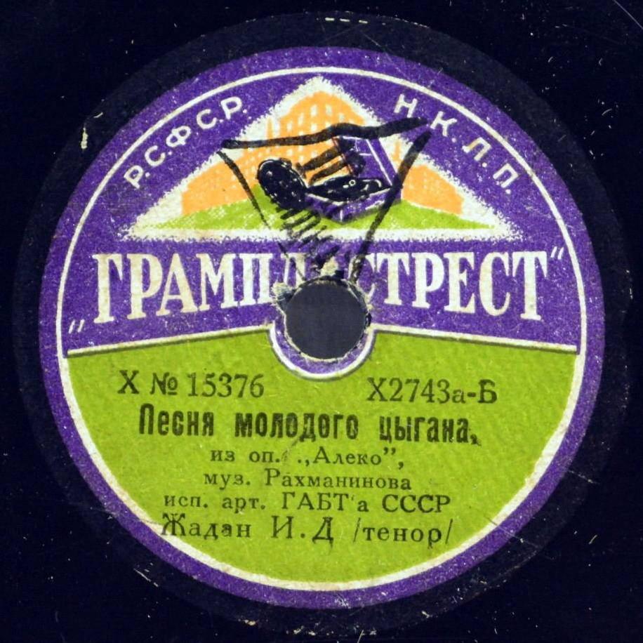 И.Д. Жадан (тенор), М.И. Сахаров (фортепиано) - "Маска", романс, ор.34 №3 (муз. Танеева, сл. Я.П. Полонского) // Песнь молодого цыгана, из оп. "Алеко", муз. Рахманинова