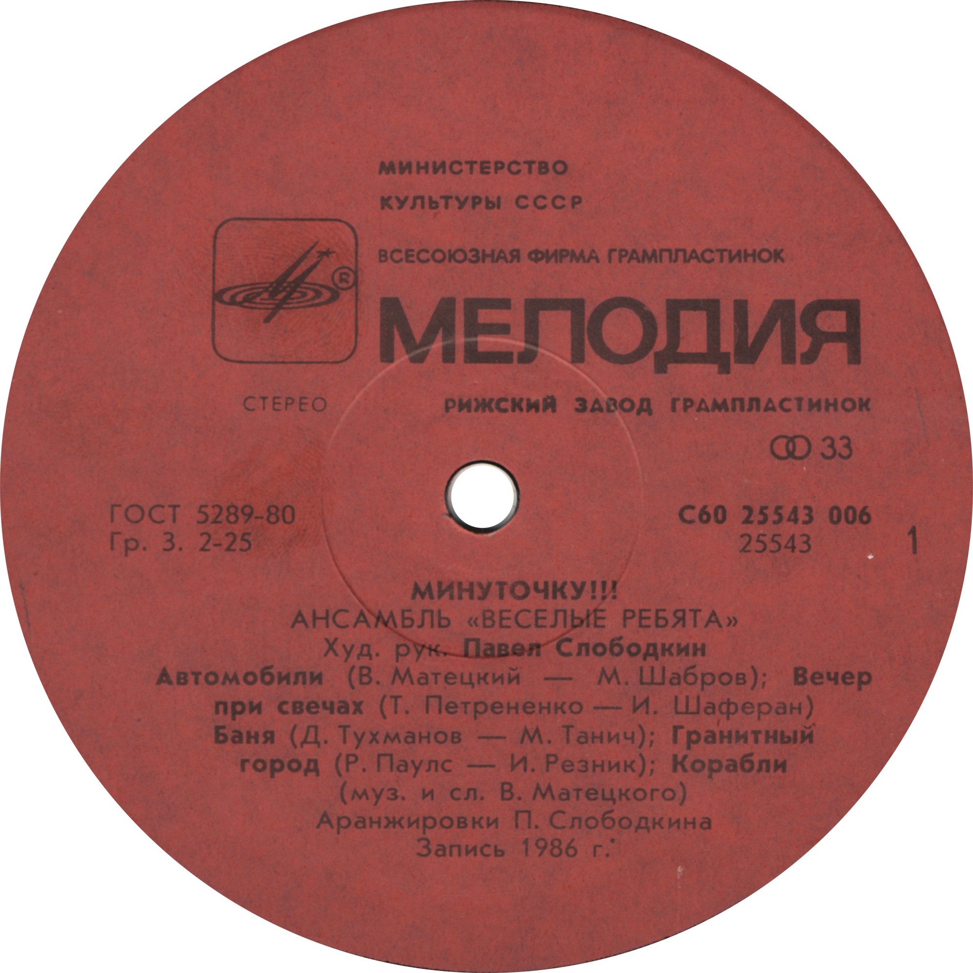 Ансамбль "Весёлые ребята". Минуточку!!!