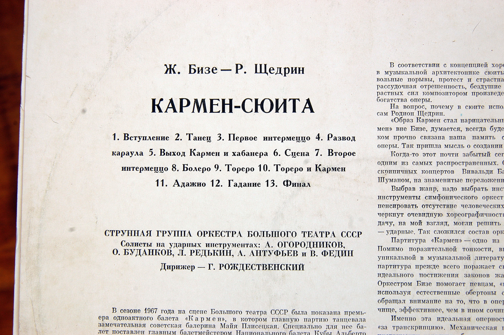 Ж. БИЗЕ (1838–1875) / Р. ЩЕДРИН (1932): Кармен-сюита (Г. Рождественский)