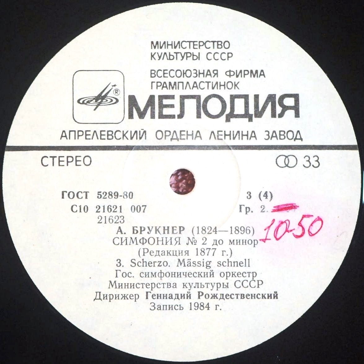 А. Брукнер. СИМФОНИЯ № 2 до минор. Геннадий Рождественский исполняет симфонии Брукнера