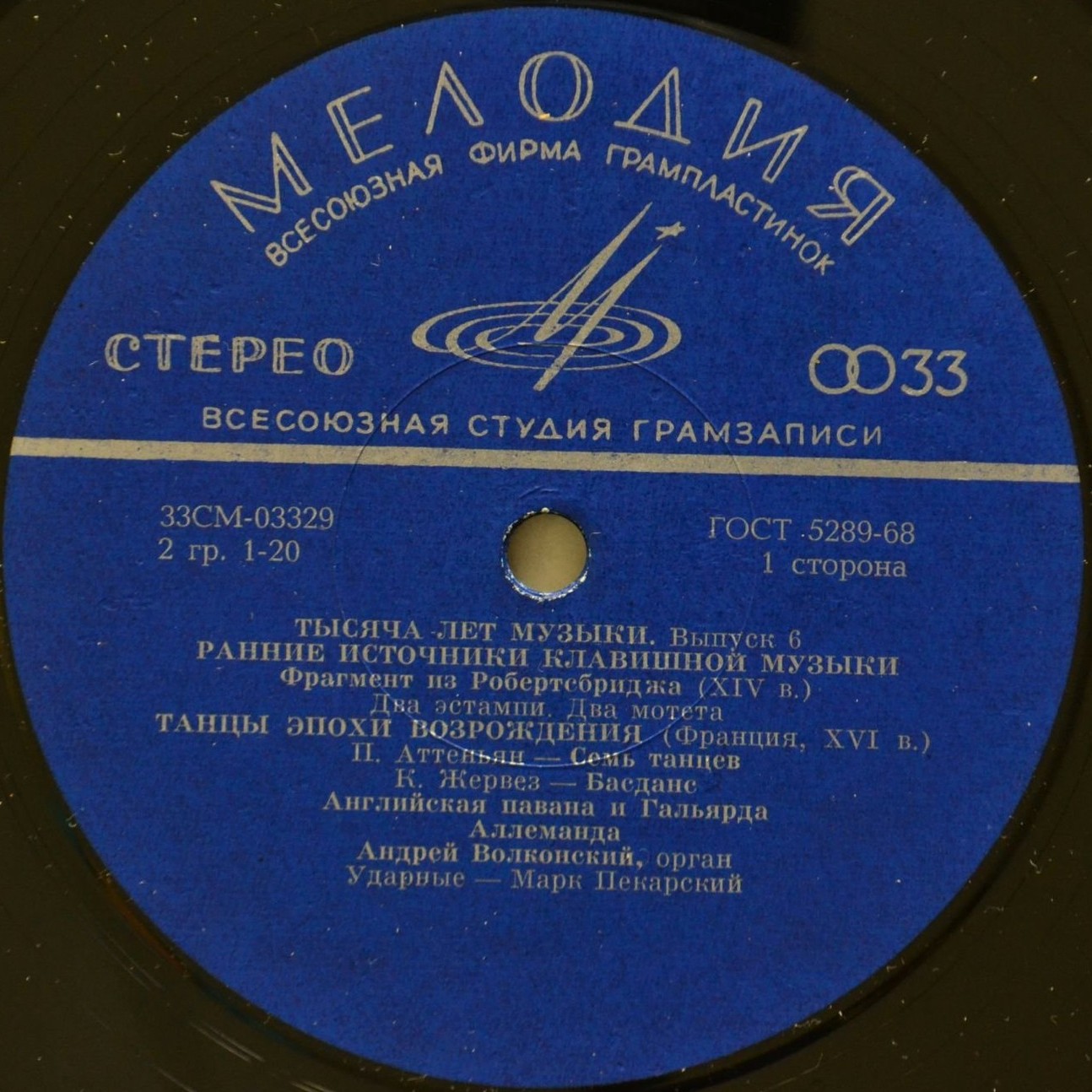 Тысяча лет музыки. Вып. 6. А. Волконский - орган.