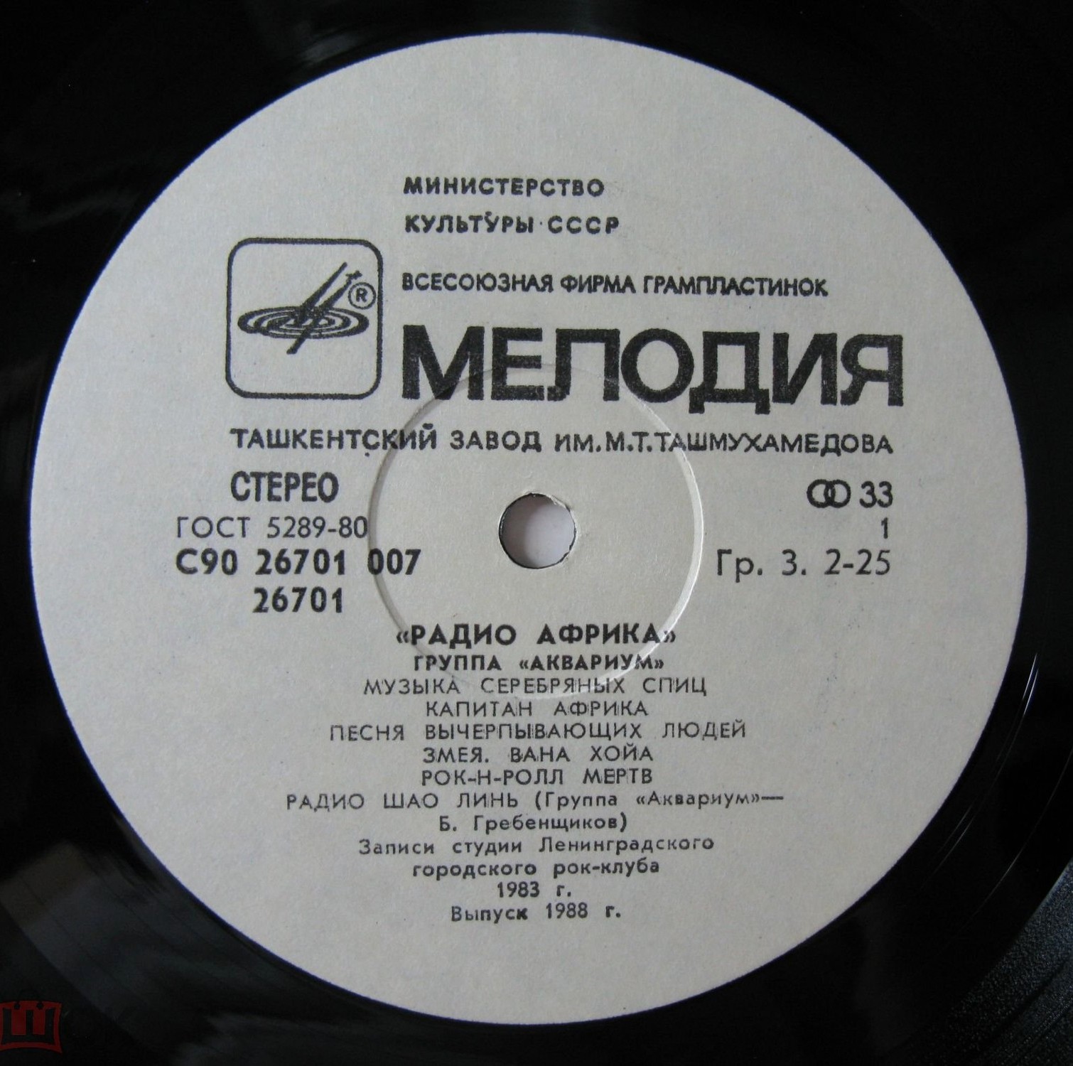 Группа «Аквариум» — Радио Африка