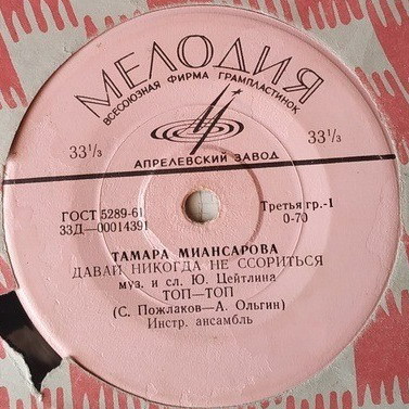 Поёт Тамара Миансарова
