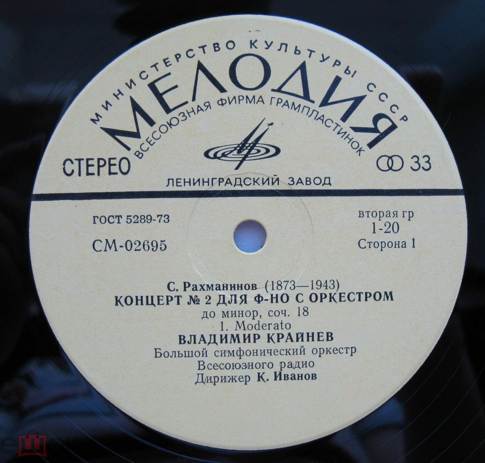 С. Рахманинов. Концерт №2 для фортепиано c оркестром до минор, соч. 18 (Владимир Крайнев)