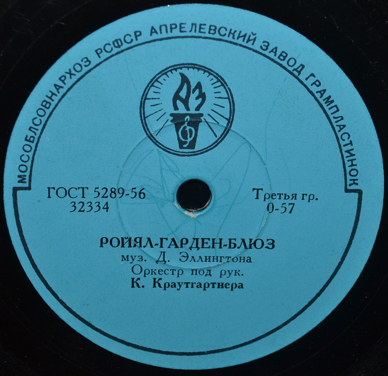 Оркестр п/у К. Краутгартнера