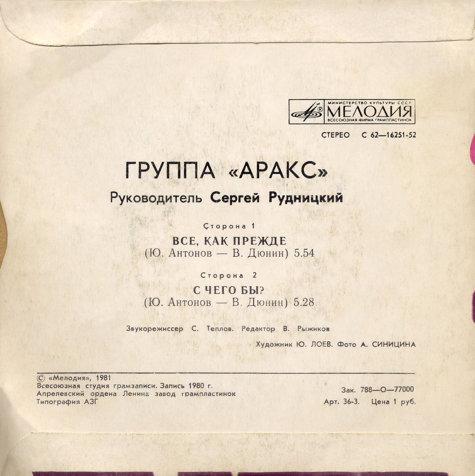 Группа "Аракс"