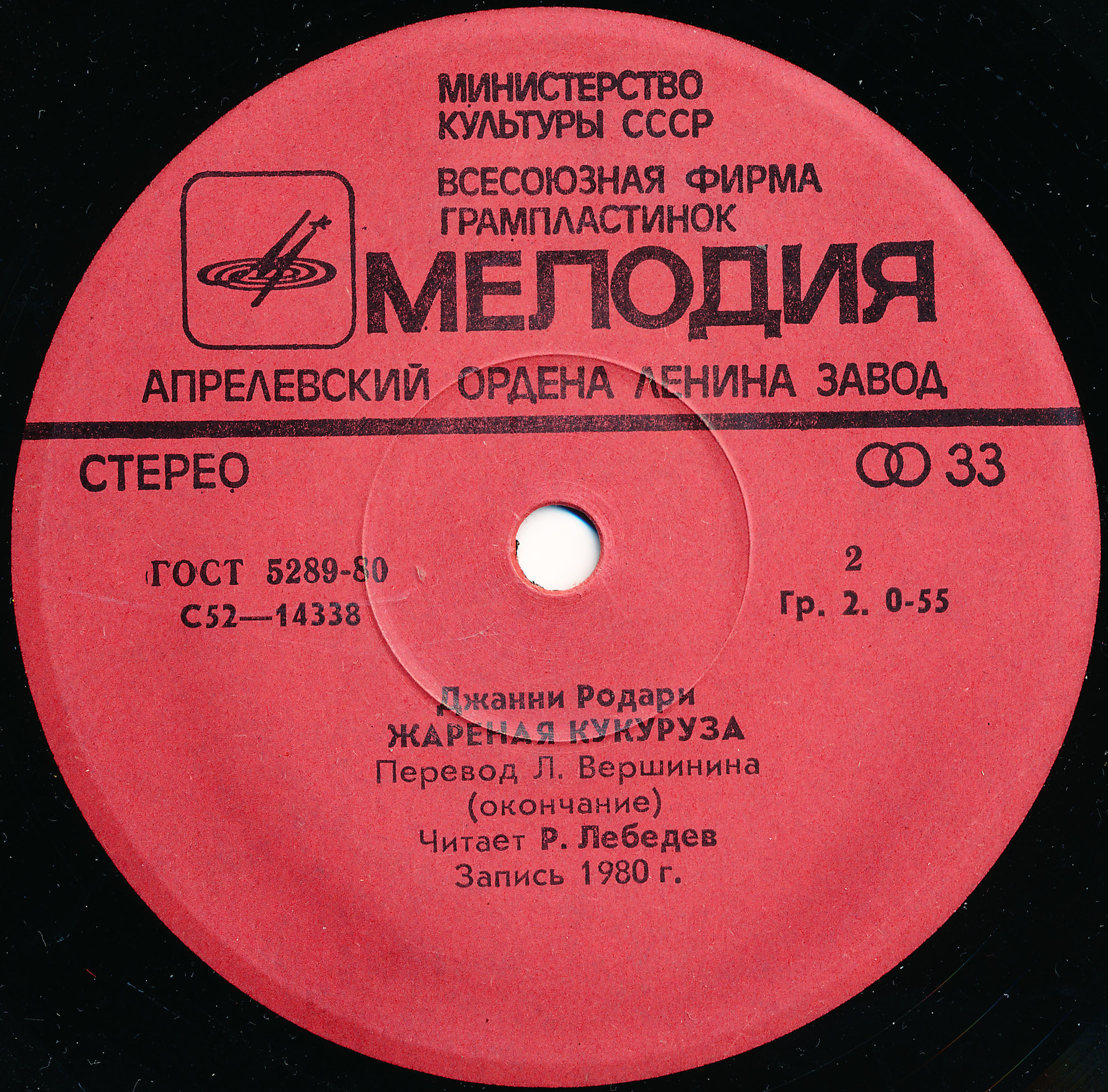 Джанни Родари. «Жареная кукуруза»