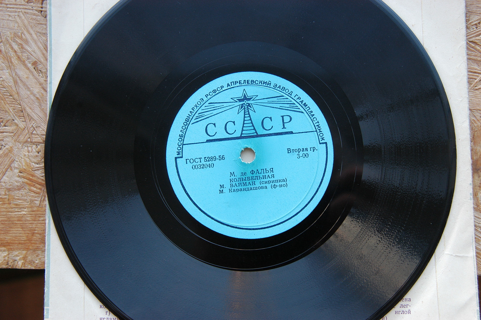 М. де Фалья - Колыбельная, Мавританская шаль. М. ВАЙМАН (скрипка)