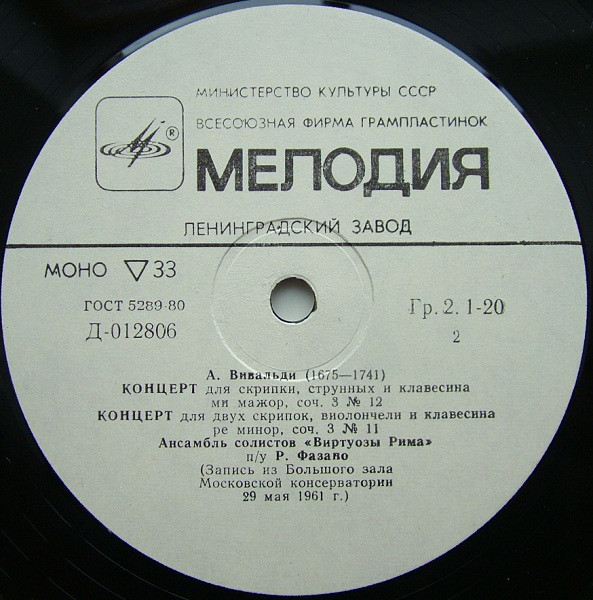 А.Вивальди. Ансамбль солистов «Виртуозы Рима» п/у Ренато Фазано