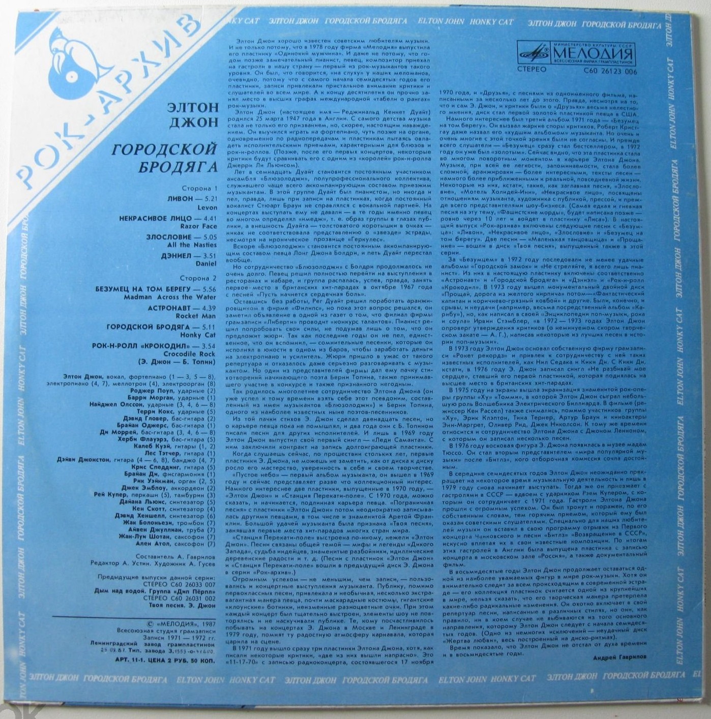 Элтон ДЖОН «Городской бродяга» [Рок-архив 3]