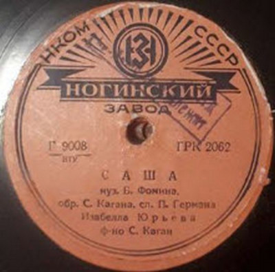 Изабелла Юрьева - О любви и дружбе / Саша